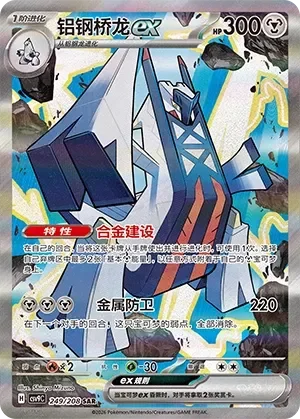 Archaludon ex 「CSV9C 249/208」「CN」