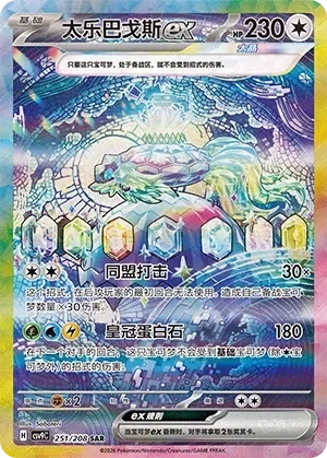 Terapagos ex 「CSV9C 251/208」「CN」