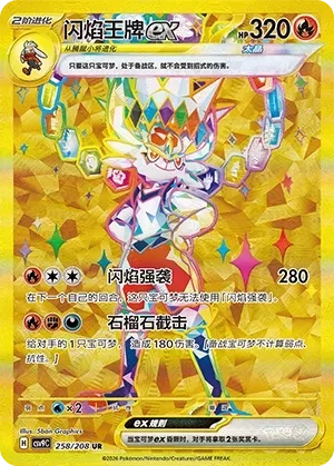 Cinderace ex 「CSV9C 258/208」「CN」