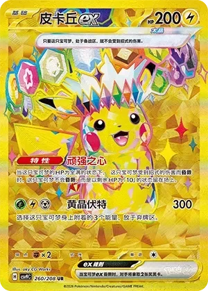 Pikachu ex 「CSV9C 260/208」「CN」
