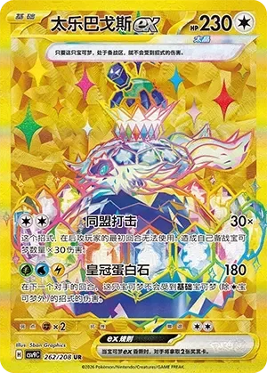 Terapagos ex 「CSV9C 262/208」「CN」