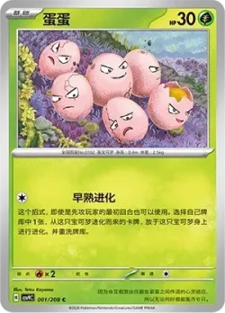 Exeggcute #001/208 · Pokémon