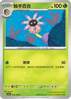 Lileep #002/208 · Pokémon