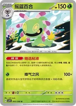 Cradily #003/208 · Pokémon