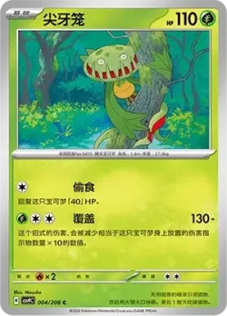 Carnivine #004/208 · Pokémon