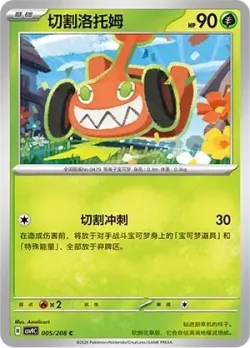 Mow Rotom #005/208 · Pokémon