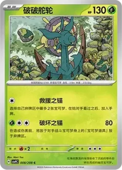 Dhelmise #008/208 · Pokémon