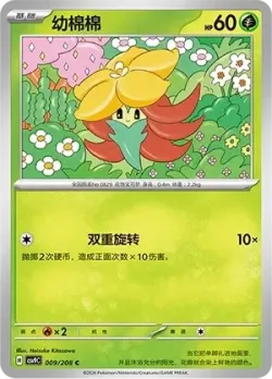 Gossifleur #009/208 · Pokémon