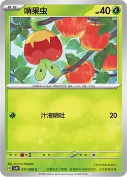 Applin #011/208 · Pokémon
