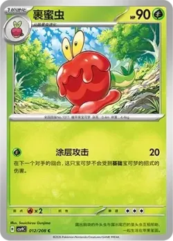Dipplin #012/208 · Pokémon