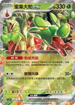 Hydrapple ex #013/208 · Pokémon