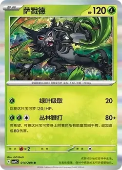 Zarude #014/208 · Pokémon