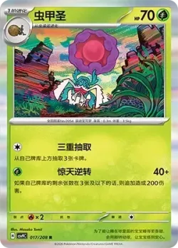 Rabsca #017/208 · Pokémon