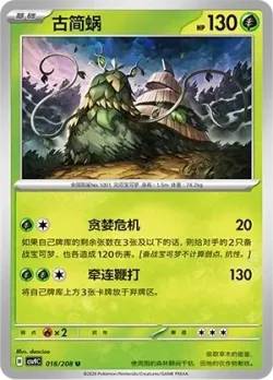 Wo-Chien #018/208 · Pokémon