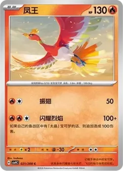 Ho-Oh #021/208 · Pokémon