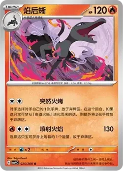 Salazzle #025/208 · Pokémon