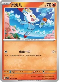 Scorbunny #027/208 · Pokémon