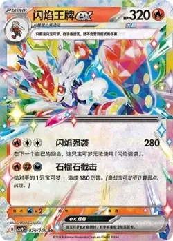 Cinderace ex #029/208 · Pokémon