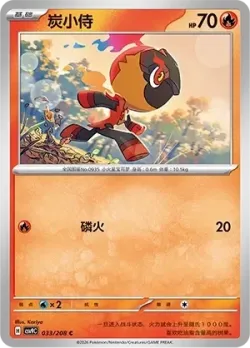 Charcadet #033/208 · Pokémon