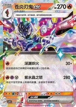 Ceruledge ex #034/208 · Pokémon