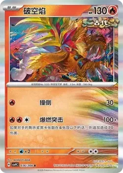 Gouging Fire #036/208 · Pokémon