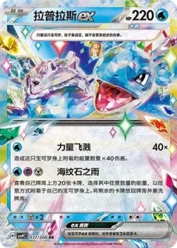 Lapras ex #037/208 · Pokémon