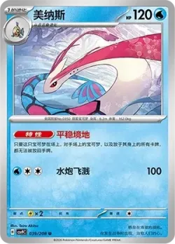 Milotic #039/208 · Pokémon