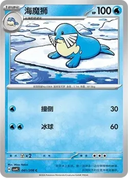 Sealeo #041/208 · Pokémon