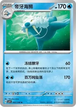 Walrein #042/208 · Pokémon