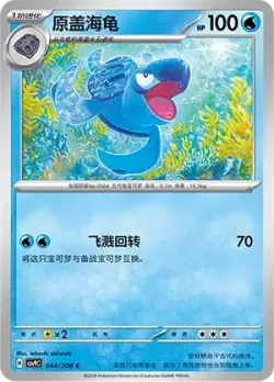 Tirtouga #044/208 · Pokémon