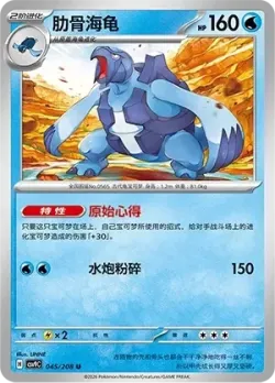 Carracosta #045/208 · Pokémon
