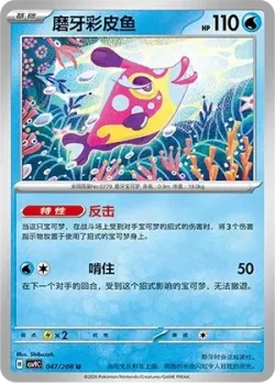Bruxish #047/208 · Pokémon