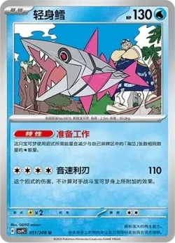 Veluza #051/208 · Pokémon