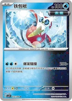 Iron Bundle #052/208 · Pokémon