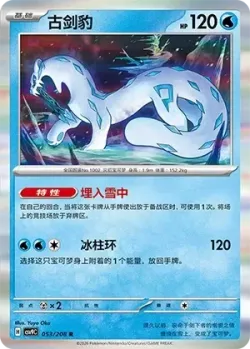 Chien-Pao #053/208 · Pokémon