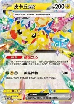 Pikachu ex #054/208 · Pokémon
