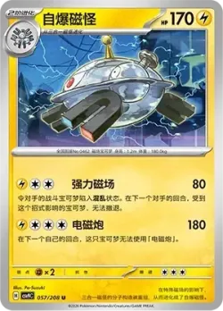 Magnezone #057/208 · Pokémon