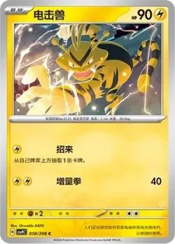 Electabuzz #058/208 · Pokémon