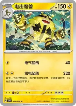Electivire #059/208 · Pokémon