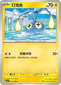 Chinchou #060/208 · Pokémon