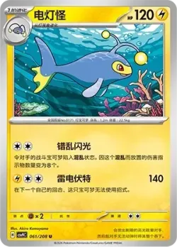 Lanturn #061/208 · Pokémon