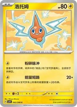 Rotom #062/208 · Pokémon
