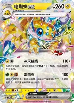 Galvantula ex #064/208 · Pokémon
