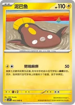 Stunfisk #065/208 · Pokémon