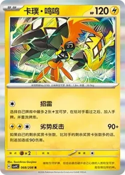 Tapu Koko #068/208 · Pokémon