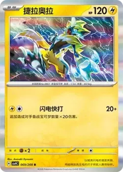 Zeraora #069/208 · Pokémon