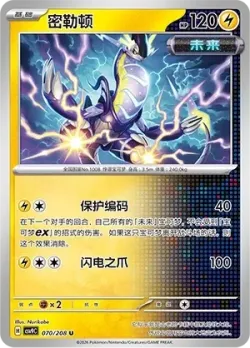 Miraidon #070/208 · Pokémon