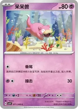 Slowpoke #071/208 · Pokémon
