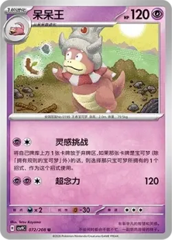Slowking #072/208 · Pokémon