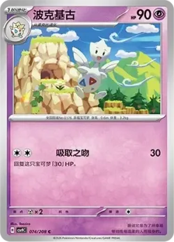 Togetic #074/208 · Pokémon